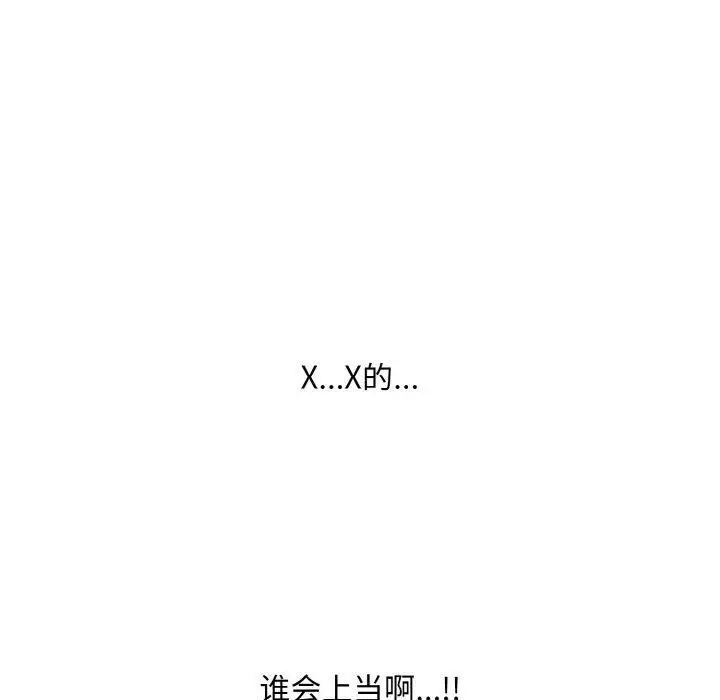 漫画《傻瓜病毒》第20话第50张图