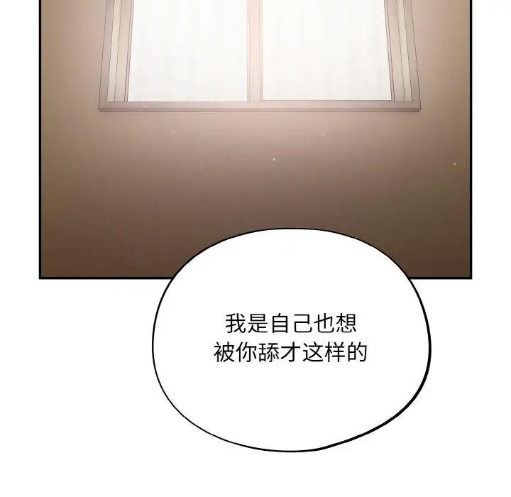 漫画《傻瓜病毒》第20话第87张图