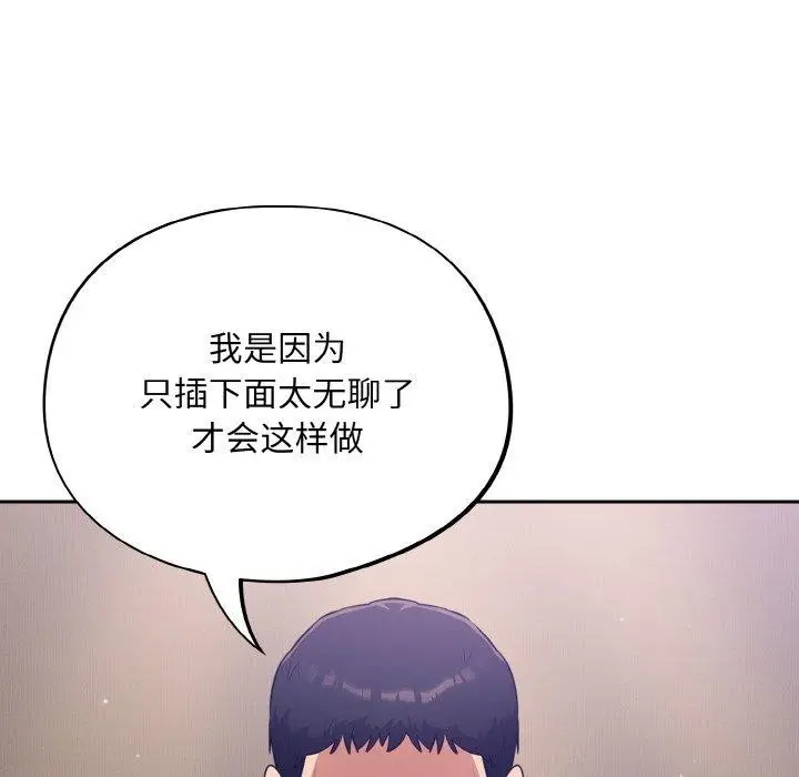 漫画《傻瓜病毒》第20话第88张图