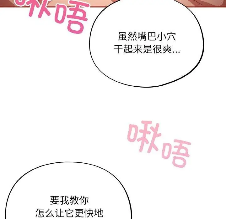 漫画《傻瓜病毒》第21话第108张图