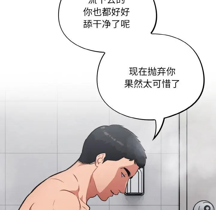 漫画《傻瓜病毒》第21话第148张图