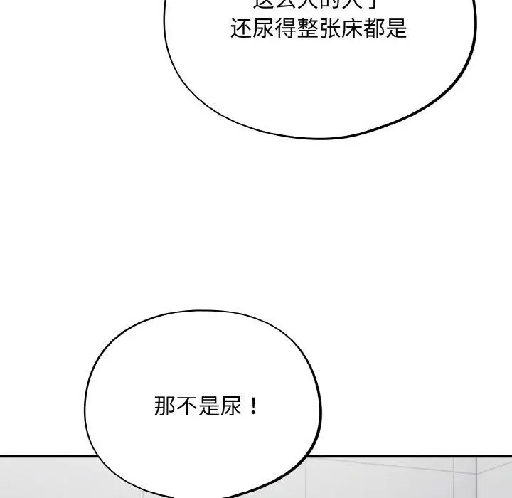 漫画《傻瓜病毒》第21话第52张图