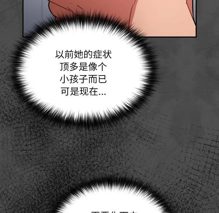漫画《傻瓜病毒》第21话第78张图