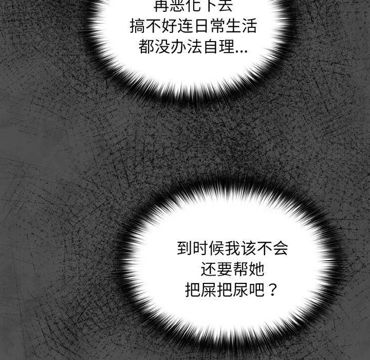 漫画《傻瓜病毒》第21话第79张图