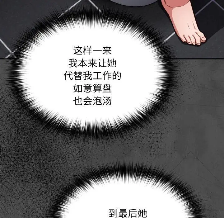 漫画《傻瓜病毒》第21话第82张图