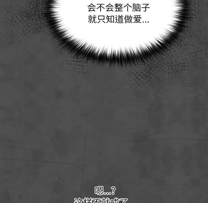 漫画《傻瓜病毒》第21话第83张图