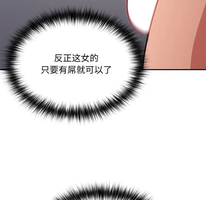 漫画《傻瓜病毒》第21话第91张图