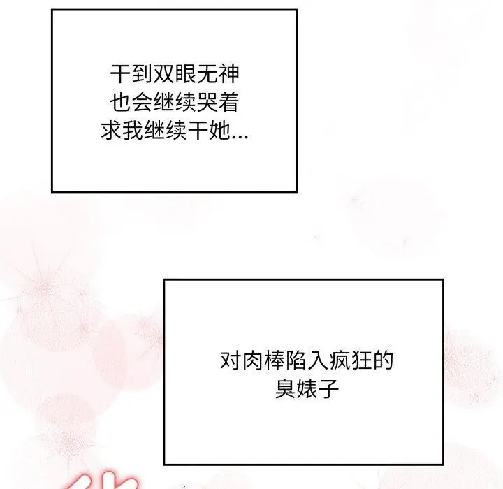 漫画《傻瓜病毒》第22话第143张图