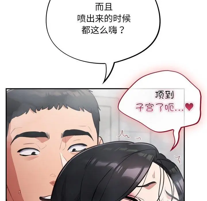 漫画《傻瓜病毒》第22话第65张图