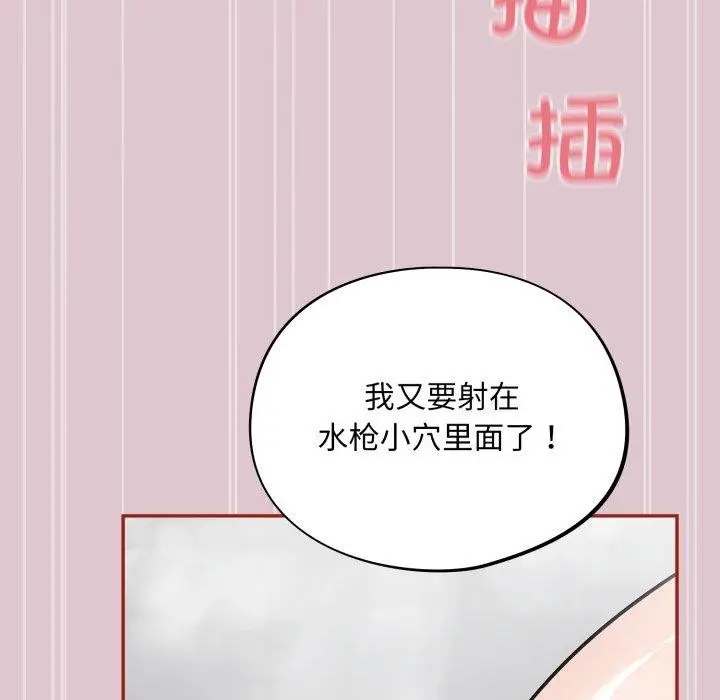 漫画《傻瓜病毒》第22话第85张图