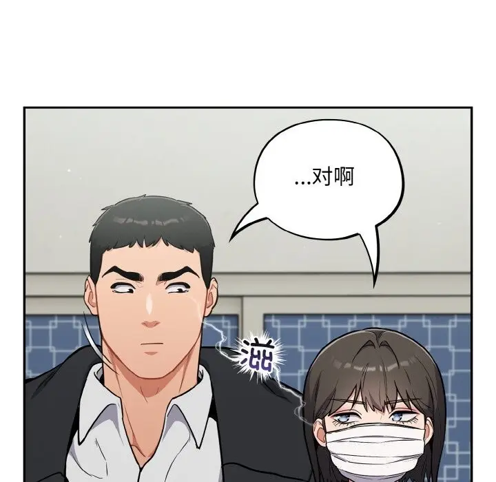 漫画《傻瓜病毒》第24话第102张图