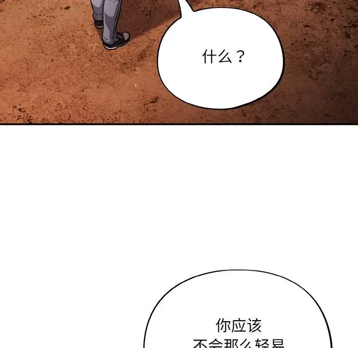 漫画《傻瓜病毒》第24话第110张图