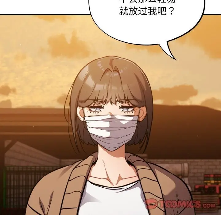漫画《傻瓜病毒》第24话第111张图