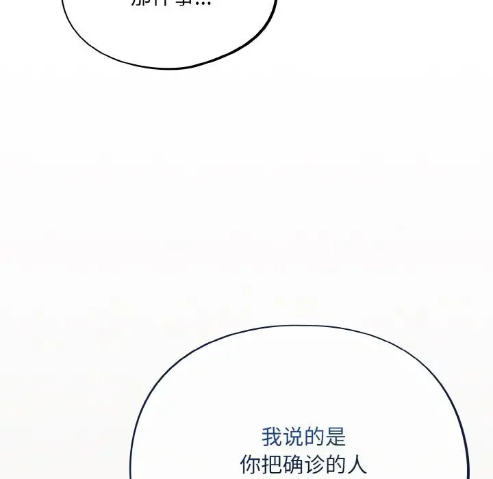 漫画《傻瓜病毒》第24话第115张图