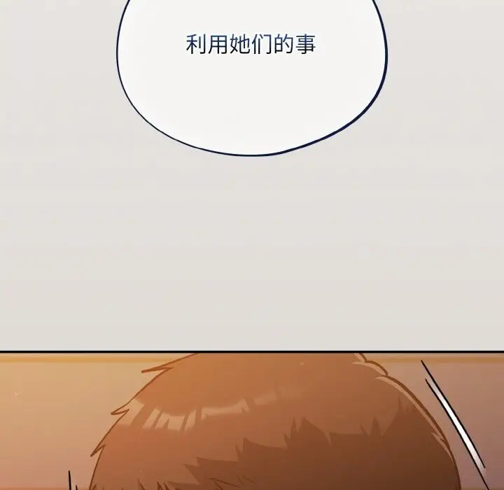 漫画《傻瓜病毒》第24话第118张图