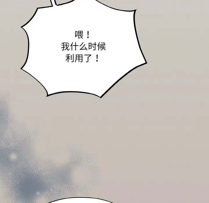 漫画《傻瓜病毒》第24话第120张图