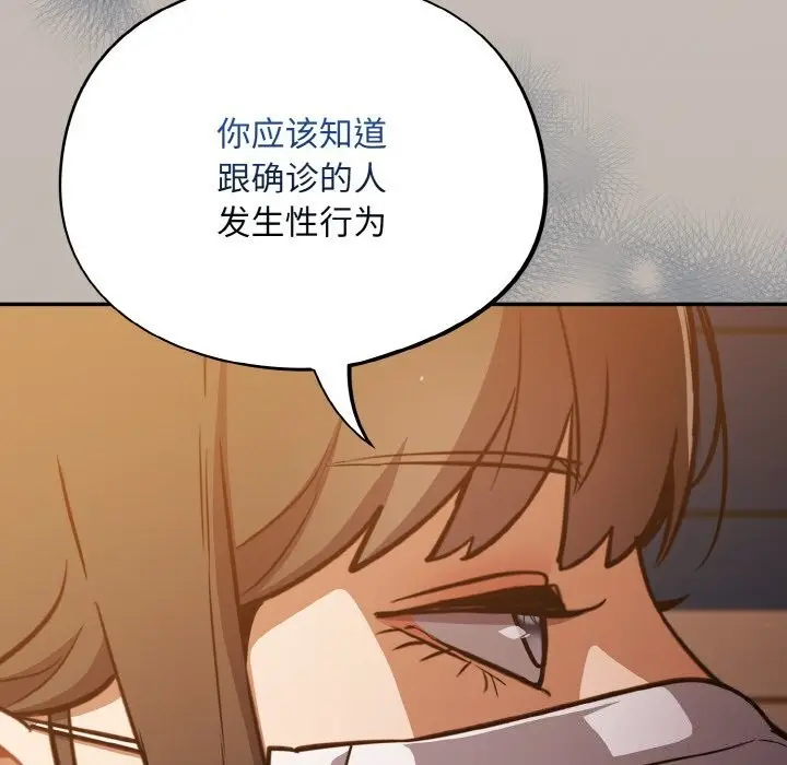 漫画《傻瓜病毒》第24话第121张图