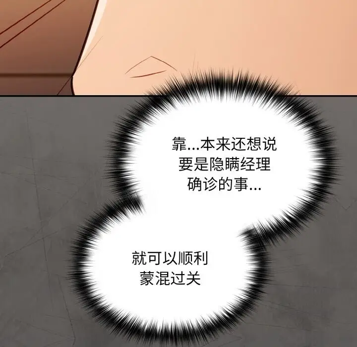 漫画《傻瓜病毒》第24话第125张图