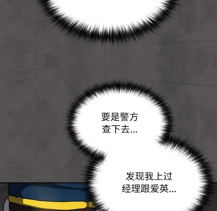 漫画《傻瓜病毒》第24话第127张图