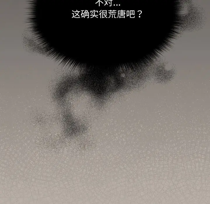 漫画《傻瓜病毒》第24话第132张图