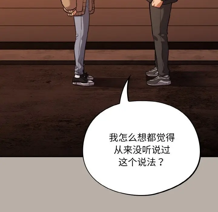 漫画《傻瓜病毒》第24话第135张图