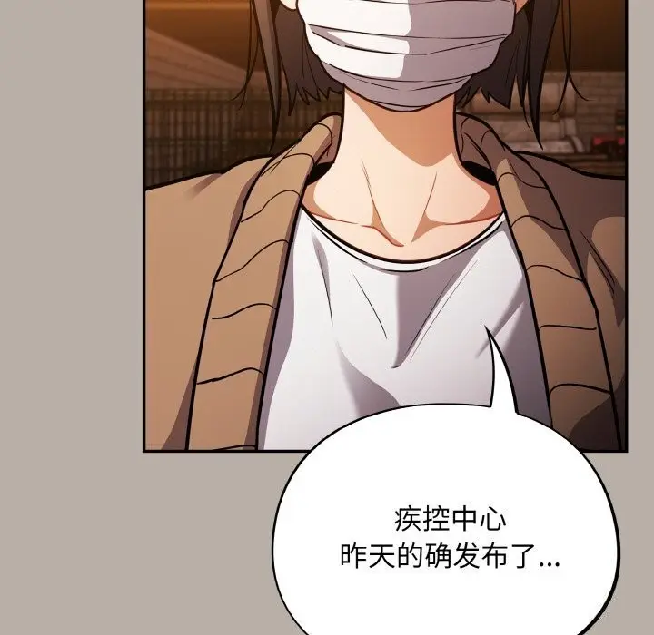 漫画《傻瓜病毒》第24话第137张图