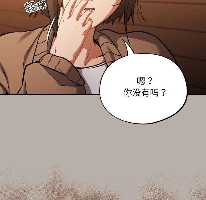 漫画《傻瓜病毒》第24话第143张图
