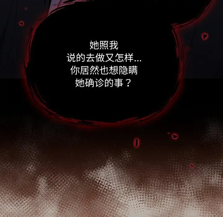 漫画《傻瓜病毒》第24话第146张图