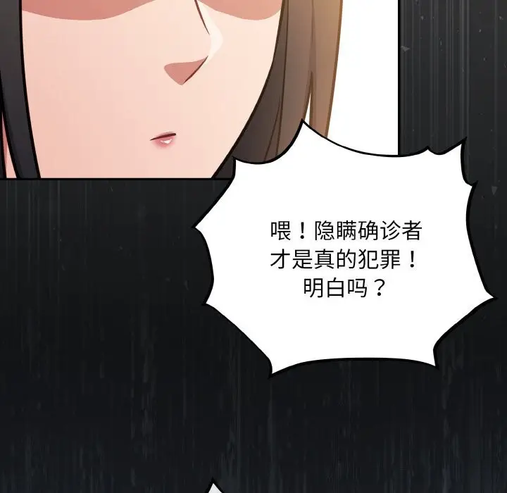 漫画《傻瓜病毒》第24话第152张图