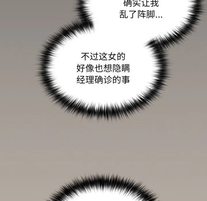 漫画《傻瓜病毒》第24话第156张图