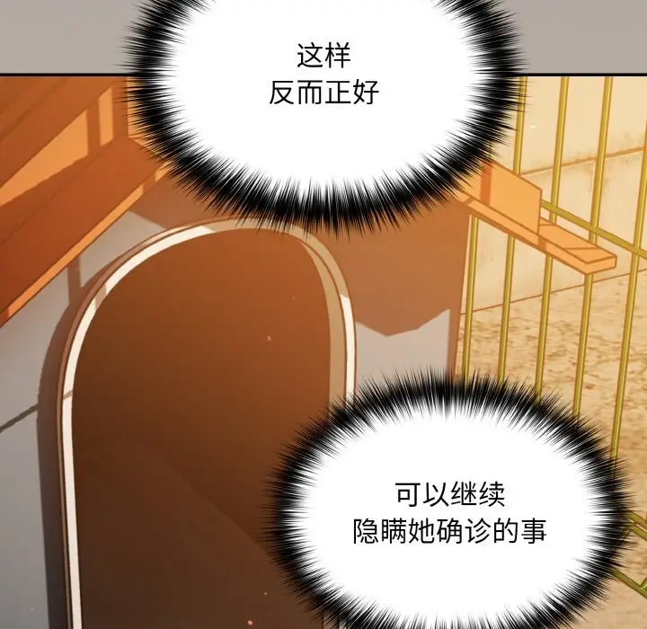 漫画《傻瓜病毒》第24话第157张图