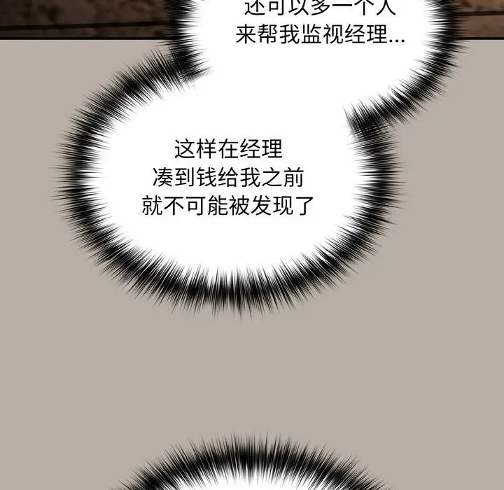 漫画《傻瓜病毒》第24话第159张图