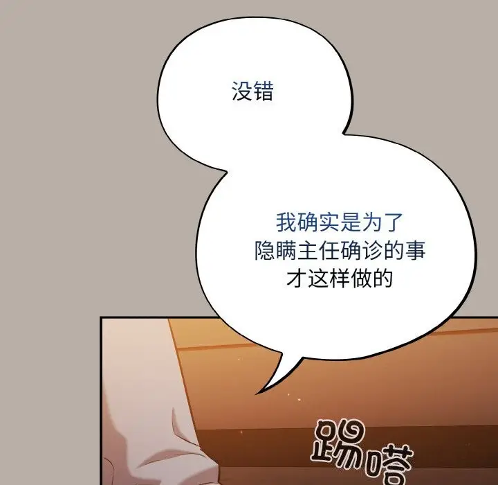 漫画《傻瓜病毒》第24话第161张图