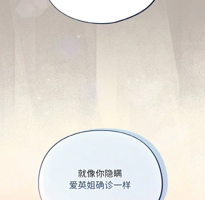 漫画《傻瓜病毒》第24话第163张图