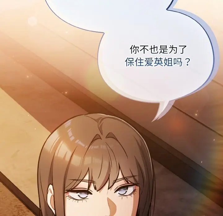 漫画《傻瓜病毒》第24话第164张图