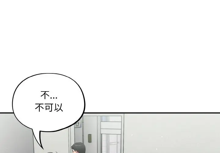 漫画《傻瓜病毒》第24话第4张图