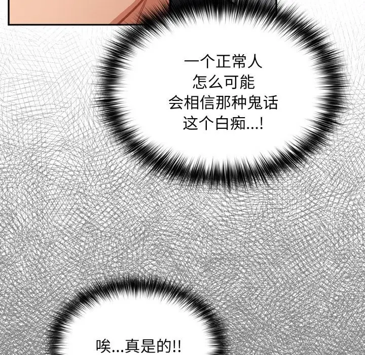 漫画《傻瓜病毒》第24话第75张图