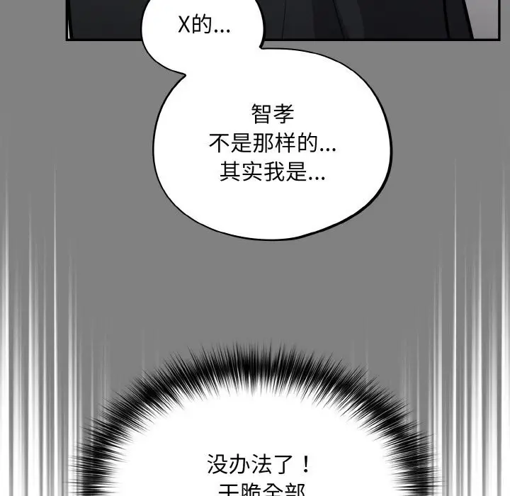 漫画《傻瓜病毒》第24话第77张图