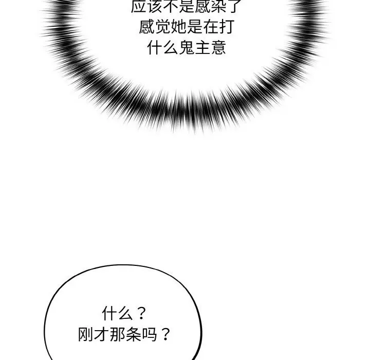 漫画《傻瓜病毒》第24话第85张图