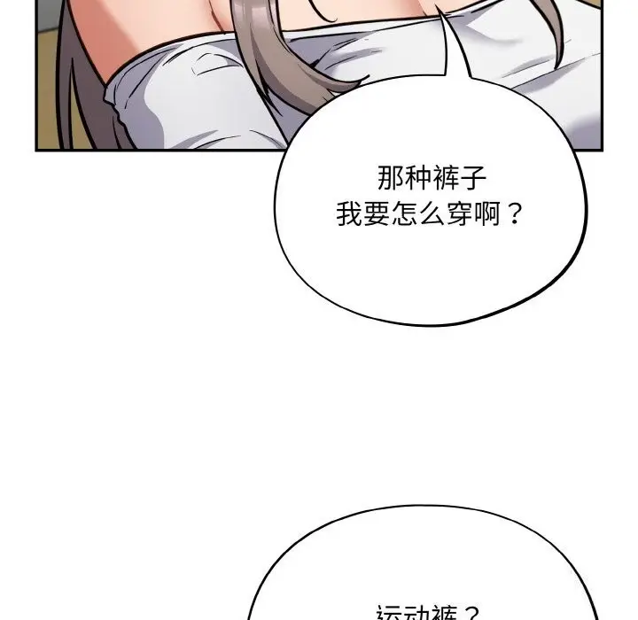 漫画《傻瓜病毒》第24话第87张图