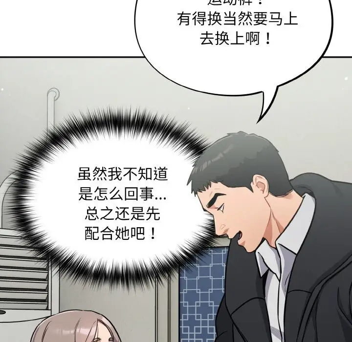 漫画《傻瓜病毒》第24话第88张图
