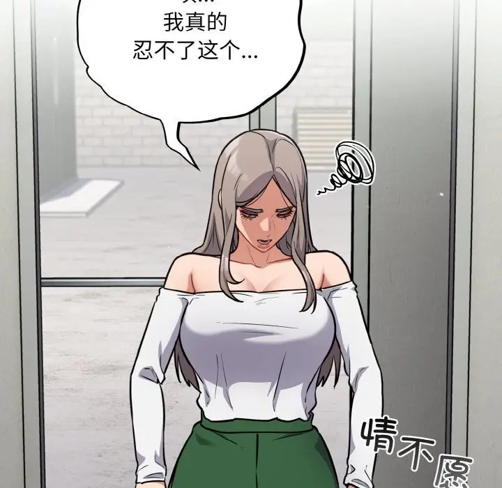 漫画《傻瓜病毒》第24话第97张图