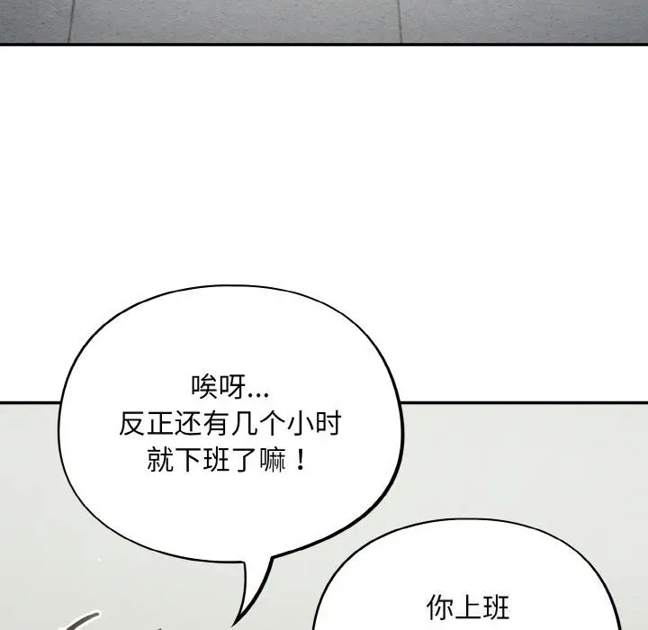 漫画《傻瓜病毒》第24话第99张图