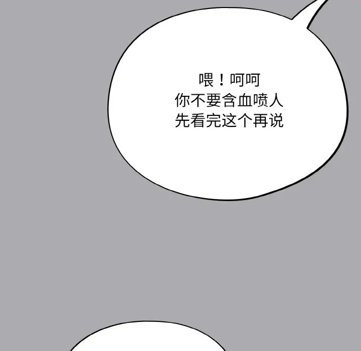 漫画《傻瓜病毒》第25话第100张图
