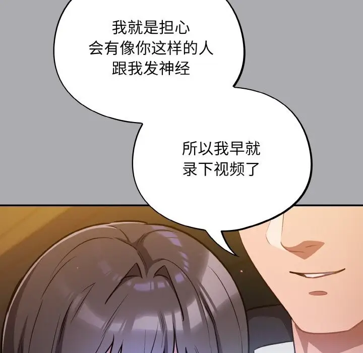 漫画《傻瓜病毒》第25话第101张图