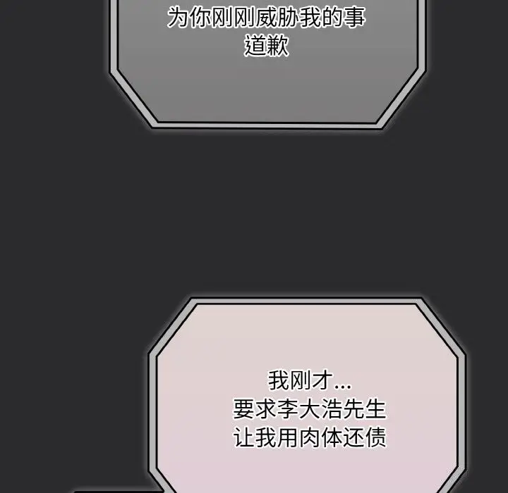漫画《傻瓜病毒》第25话第108张图