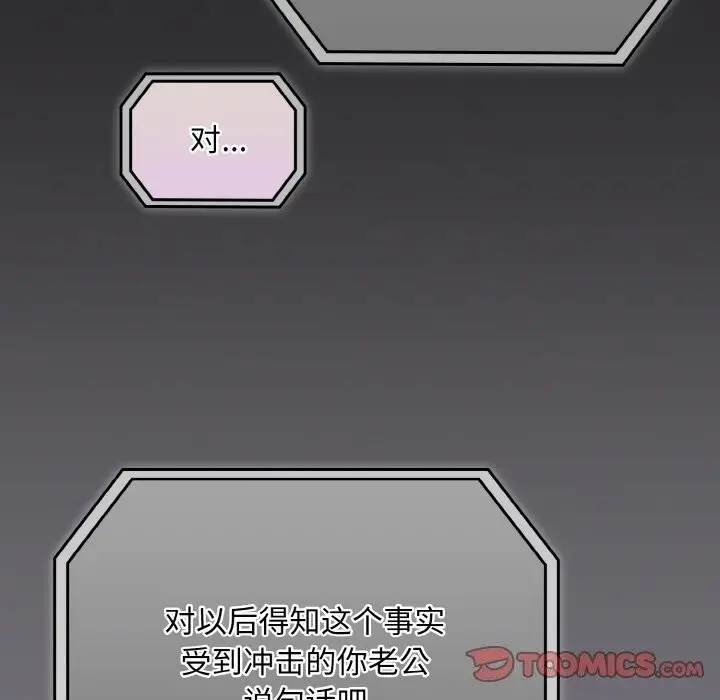 漫画《傻瓜病毒》第25话第111张图