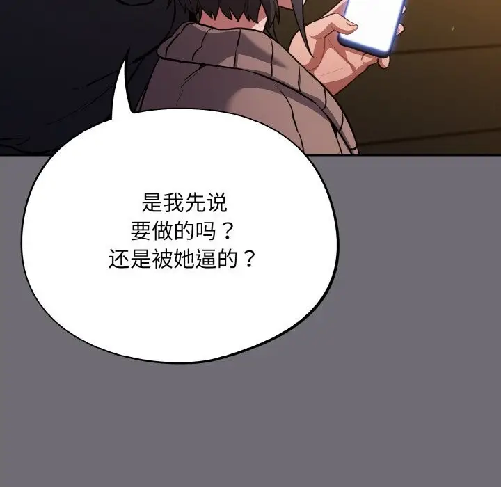 漫画《傻瓜病毒》第25话第118张图