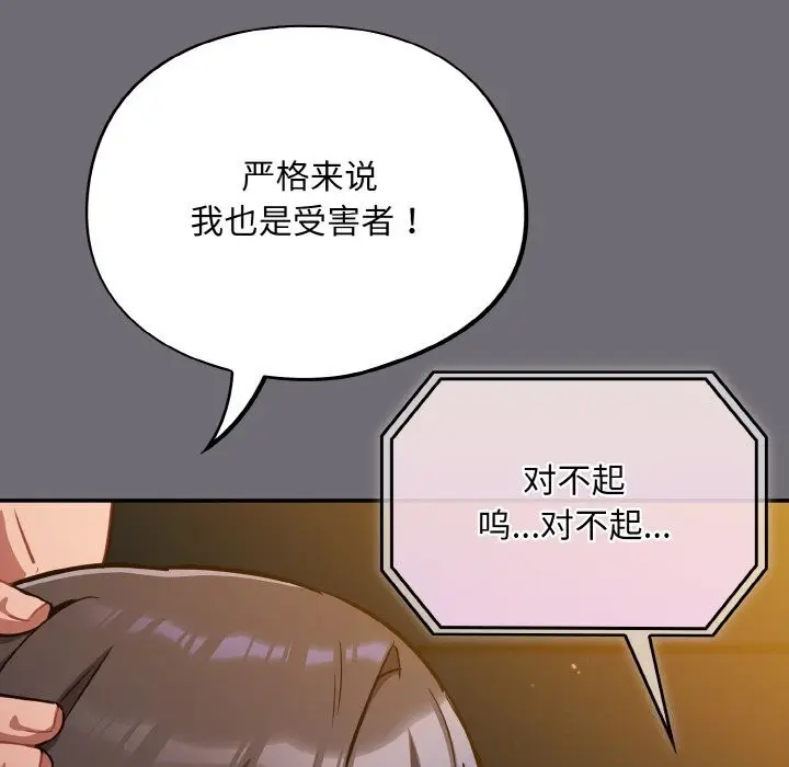 漫画《傻瓜病毒》第25话第119张图