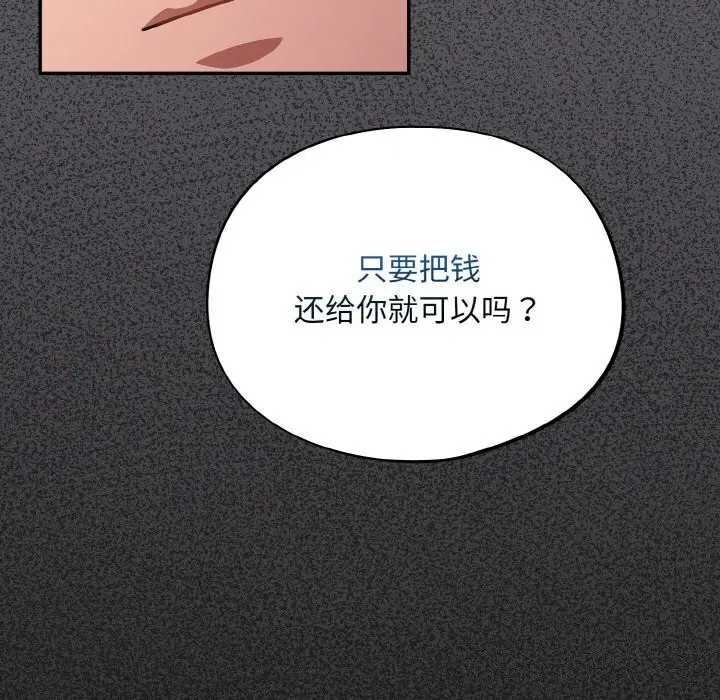 漫画《傻瓜病毒》第25话第131张图